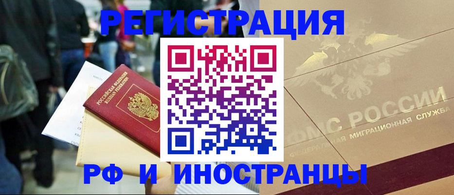 прописка иностранных граждан в Котельниково
