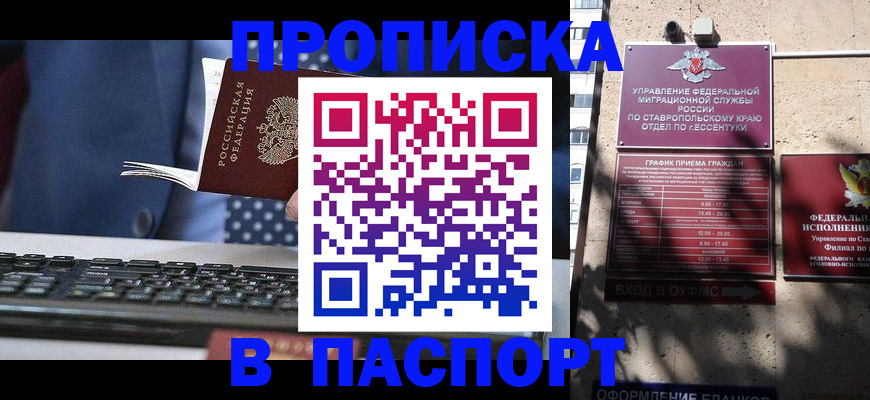 прописка в квартире в Котельниково